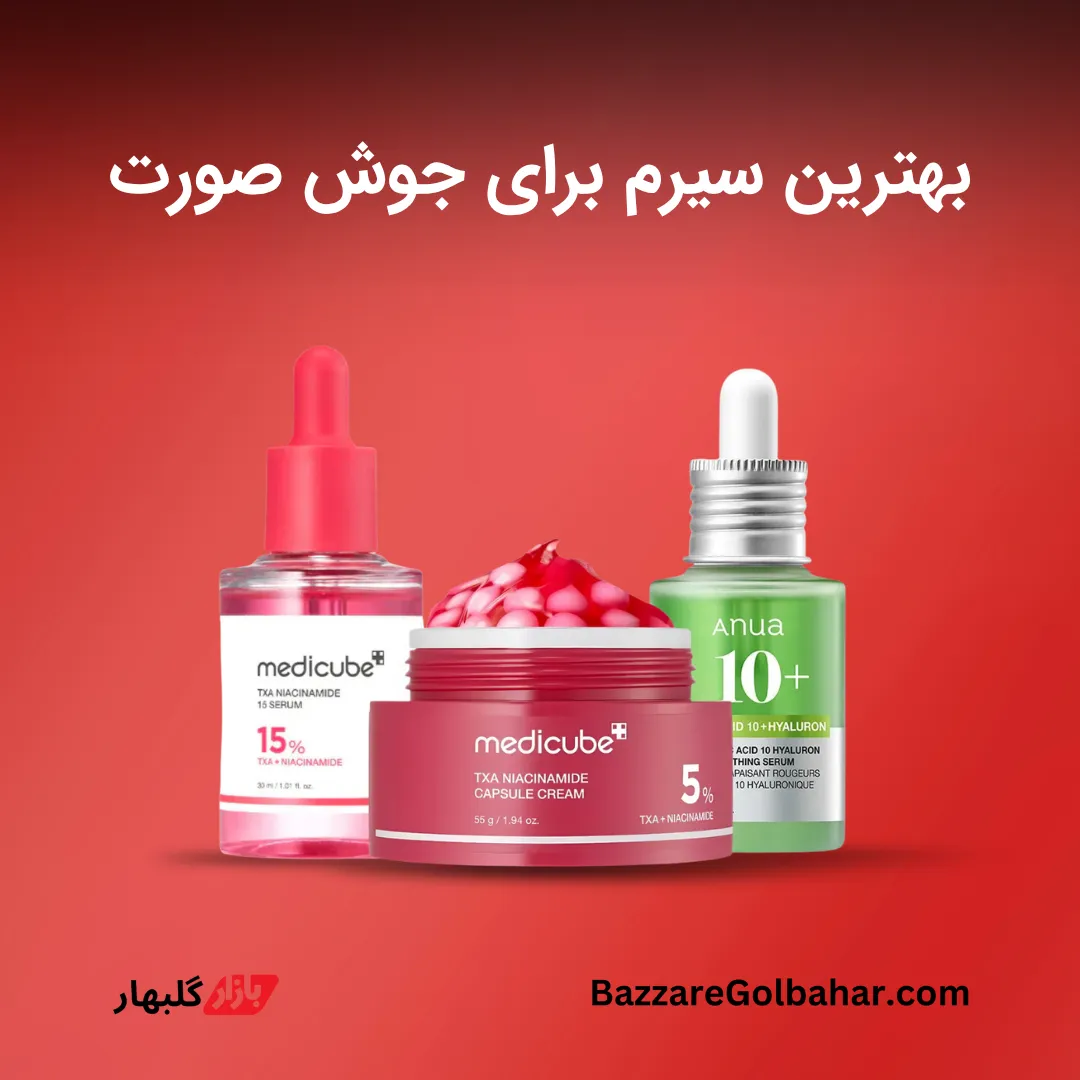 بهترین سرم برای جوش صورت در افغانستان | راهنمای کامل انتخاب + معرفی بهترین محصولات