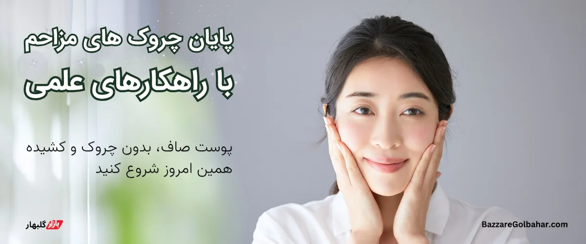 درمان چروک صورت و جوانسازی پوست در افغانستان