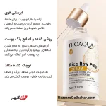 سرم برنج بیوآکوا در افغانستان | BIOAQUA Rice Raw Pulp Facial Essence