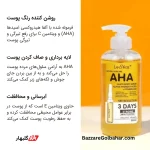 سیروم AHA لنساید | سیروم سفید کننده و آبرسان Lansyade AHA Body Serum