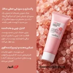 فیس واش نمک صورتی سادور 100 گرمی | Sadoer Himalayan Pink Salt Cleanser