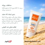 کرم ضد آفتاب دکتر ژیلا | ضد آفتاب بی‌رنگ SPF30 فاقد چربی