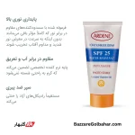 کریم ضد آفتاب آردن | Ardene Total Sunblock Cream SPF25