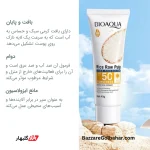 کرم ضد آفتاب بیوآکوا مدل برنج | BIOAQUA Rice Raw Pulp Sunscreen SPF50+