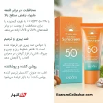 کریم ضد آفتاب سادور با محافظت قوی | SADOER Protection Isolation SPF50 PA+++