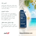 کریم ضد آفتاب سراوی | CeraVe Hydrating Mineral Sunscreen SPF50