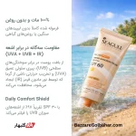 کریم ضد آفتاب سی گل رنگی SPF60 فاقد چربی