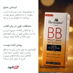 کریم ضد آفتاب پریکاتن مدل BB کریم | Parikatan Gluta Pure BB Sunscreen SPF50
