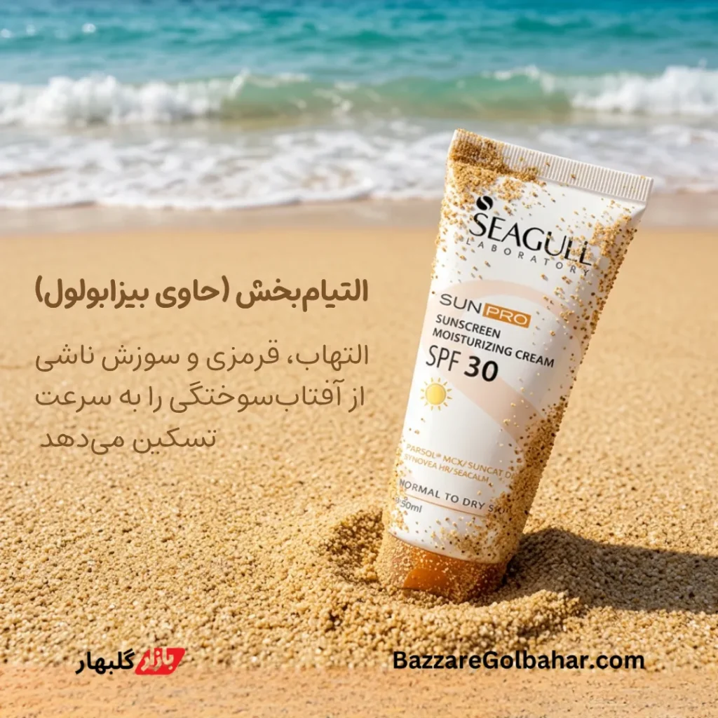 کرم ضد آفتاب سیگل بیرنگ SPF30 فاقد چربی