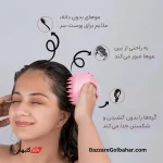 سرشور سیلیکونی در افغانستان | برس ماساژور پوست سر سوئیت بیوتی