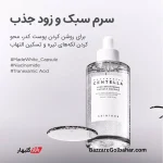 آمپول روشن‌کننده سنتلا اسکین ۱۰۰۴ | SKIN1004 Tone Brightening Capsule Ampoule 100 ML