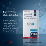 محلول ماینوکسیدیل 5 درصد و فیناستراید | تقویت و رشد مجدد مو