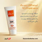 کرم ضد آفتاب دکتر ژیلا | ضد آفتاب بی‌رنگ SPF30 فاقد چربی