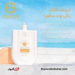 کریم ضد آفتاب رنگی استلین | Estelin Tinted Sunscreen SPF100