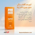 کریم ضد آفتاب دکتر ژیلا | ضد آفتاب رنگی SPF30 فاقد چربی