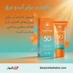 کریم ضد آفتاب سادور با محافظت قوی | SADOER Protection Isolation SPF50 PA+++