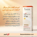 کریم ضد آفتاب سی گل رنگی SPF60 فاقد چربی