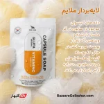صابون کپسولی ویتامین سی فیل اسکین روشن کننده و ضد لک صورت و بدن