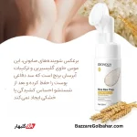 فیس واش برنج بیوآکوا براش دار | Bioaqua Rice Raw Pulp Clean Mousse 120ml