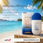 کرم ضد آفتاب سوینا مدل ساده | Sevinna Sun 50 Brightening Sunscreen