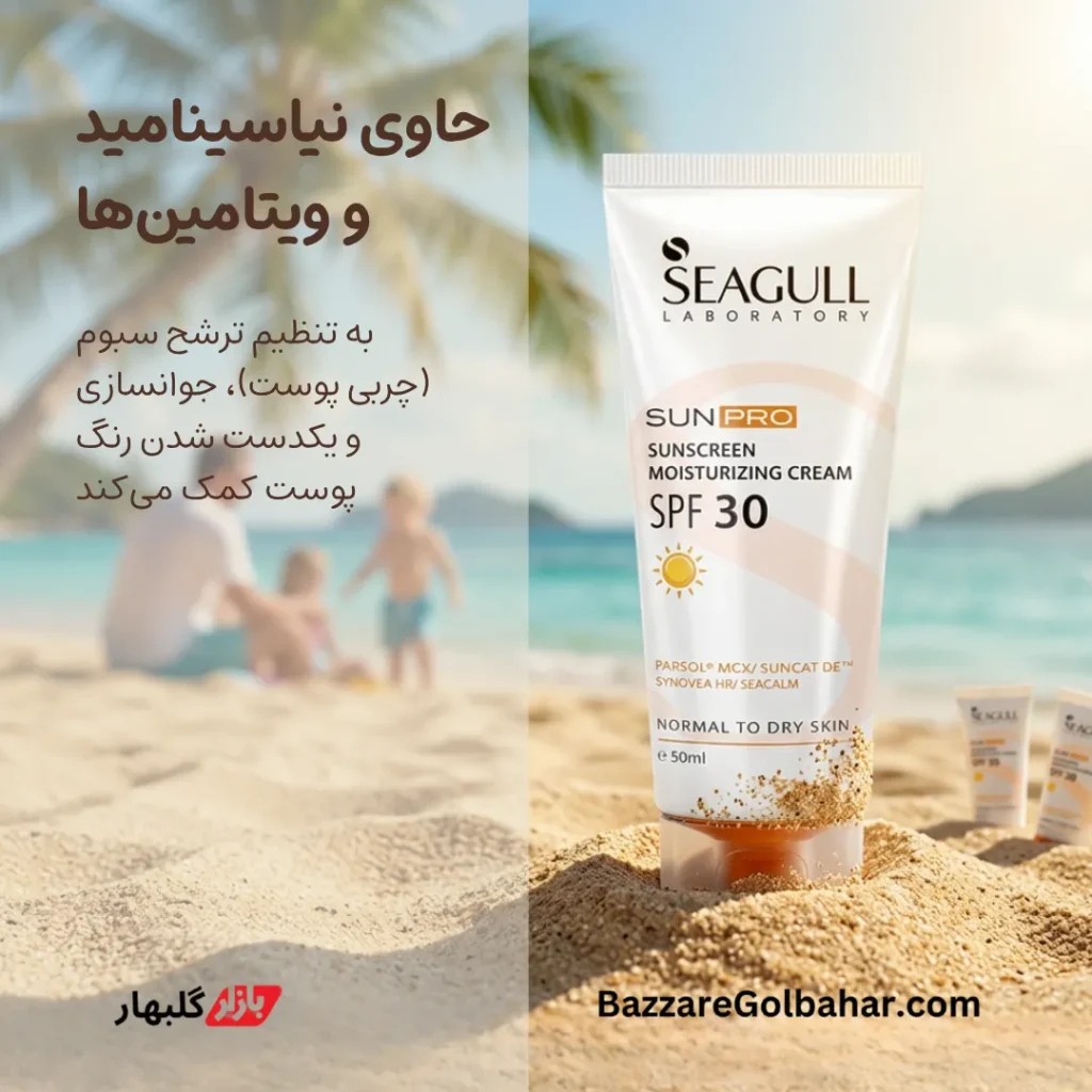 کرم ضد آفتاب سیگل بیرنگ SPF30 فاقد چربی