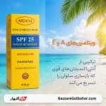 کریم ضد آفتاب آردن | Ardene Total Sunblock Cream SPF25