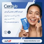کریم ضد آفتاب سراوی | CeraVe Hydrating Mineral Sunscreen SPF50
