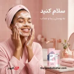 فیس واش نمک صورتی سادور 100 گرمی | Sadoer Himalayan Pink Salt Cleanser