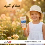 کریم ضد آفتاب آردن | Ardene Total Sunblock Cream SPF25