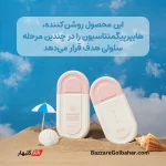 کرم ضد آفتاب استلین صورتی | Estelin Fade Spots Bright SPF90