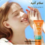 کریم ضد آفتاب سادور با محافظت قوی | SADOER Protection Isolation SPF50 PA+++