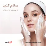 فیس واش برنج بیوآکوا براش دار | Bioaqua Rice Raw Pulp Clean Mousse 120ml
