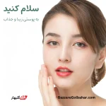 فیس واش سالسیلیک اسید بیوآکوا | BIOAQUA Salicylic Acid Acne Removal Cleanser