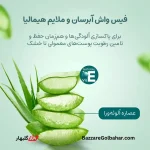 فیس واش پوست خشک هیمالیا 50 میلی لیتر | شوینده آبرسان و ملایم صورت