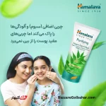 فیس واش ضد جوش هیمالیا 150 میلی لیتر | شوینده نیم و زردچوبه برای پوست چرب