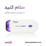 دستگاه شیور و موبر شارژی جیبی | Yes! Finishing Touch