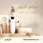 میکرودرم خانگی مولتی فانکشنال مدل HY9 | مکنده جوشهای سرسیاه و پاکسازی پوست