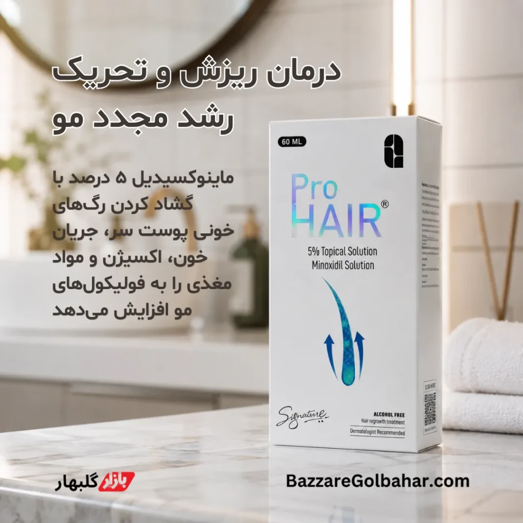 محلول ماینوکسیدیل | Pro HAIR Signature ۵٪ بدون الکل برای درمان ریزش مو