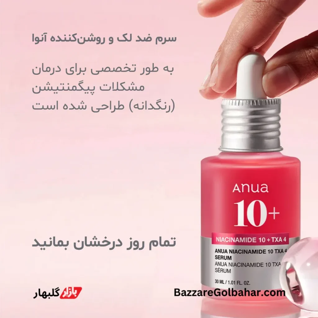 سرم نیاسینامید آنوا | ANUA Niacinamide 10% + TXA 4% Serum