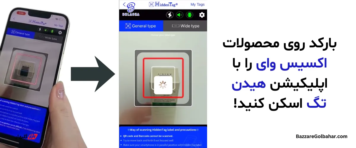 تشخیص اکسیس وای اصل از تقلبی با HiddenTag