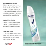 اسپری بدن رکسونا | محافظت ۴۸ ساعته با فناوری MotionSense و رایحه شاداب شاور فرش