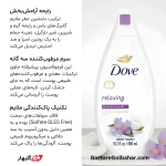 شامپو بدن داو | آرامش‌بخش با رایحه گل یاس و شیر نارگیل، ۵۰۰ میلی‌لیتر
