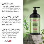 شامپو رزماری میله | تقویت‌کننده و ضد ریزش با بیوتین و نعناع
