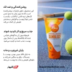 ضد آفتاب ریواج | محافظت SPF 60، روشن‌کنندگی و محوکننده با بافت سبک