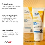 ضد آفتاب مینرال سراوی | لوسیون ضد آفتاب آبرسان SPF 50 صورت