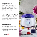 موم گرم کن پرو واکس | دستگاه وکس‌ورمر حرفه‌ای Pro-Wax100 مدل JS7021