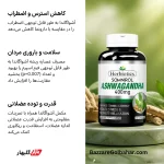 مکمل خوراکی آشواگاندا | تقویت سلامت مردان، کاهش استرس و افزایش انرژی با Herbiotics Somnirol