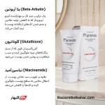 ژل سفید کننده نواحی خصوصی | ژل کرم روشن‌کننده قوی بدن آردن پیگمنتا مدل ARB