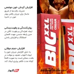 ژل موضعی آقایان | کرم ماساژ بیگ XXL با حجم ۶۵ میلی‌لیتر