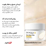 کرم برنج بیوآکوا | آبرسانی، روشن‌کنندگی و جوان‌سازی پوست با عصاره برنج سفید